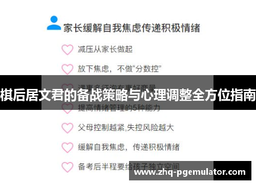 棋后居文君的备战策略与心理调整全方位指南