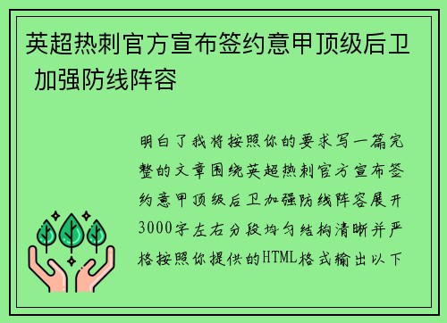 英超热刺官方宣布签约意甲顶级后卫 加强防线阵容