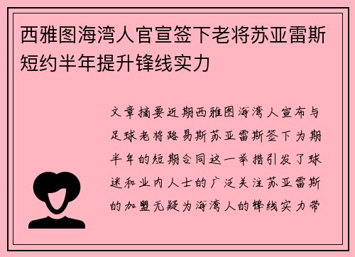 西雅图海湾人官宣签下老将苏亚雷斯短约半年提升锋线实力