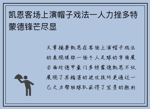 凯恩客场上演帽子戏法一人力挫多特蒙德锋芒尽显 凯恩客场上演帽子戏法一人力挫多特蒙德锋芒尽显