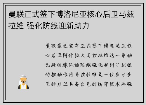 曼联正式签下博洛尼亚核心后卫马兹拉维 强化防线迎新助力